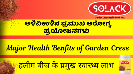ಬಾಣಂತಿಯರ ಪಾಲಿನ ಸಂಜೀವಿನಿ ಸೋಲಾಕ್ ಅಳವಿ ಕಾಳಿನ ಮಿಶ್ರಣ ರೋಗ ನಿರೋಧ ಶಕ್ತಿ ಹೆಚ್ಚಿಸುವ ಅದ್ಭುತ ಉತ್ಪನ್ನ ವಾಗಿದೆ.