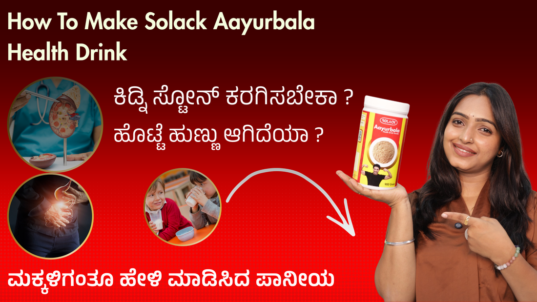 How to Prepare Solack Aayurbala Health Drink Mix