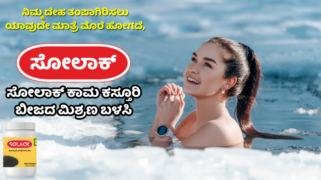 How to reduce body heat ?
