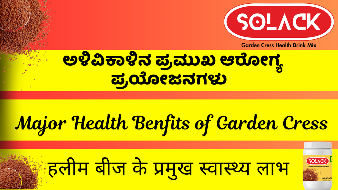 ಬಾಣಂತಿಯರ ಪಾಲಿನ ಸಂಜೀವಿನಿ ಸೋಲಾಕ್ ಅಳವಿ ಕಾಳಿನ ಮಿಶ್ರಣ ರೋಗ ನಿರೋಧ ಶಕ್ತಿ ಹೆಚ್ಚಿಸುವ ಅದ್ಭುತ ಉತ್ಪನ್ನ ವಾಗಿದೆ.